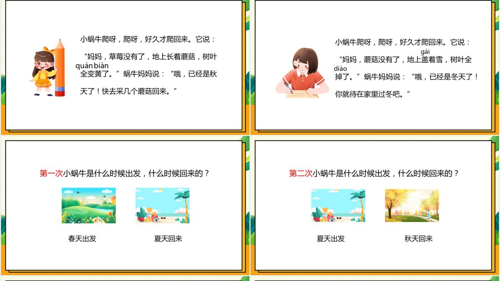 部编版一年级语文上册《小蜗牛》PPT课件 部编版一年级语文上册《小蜗牛》PPT课件