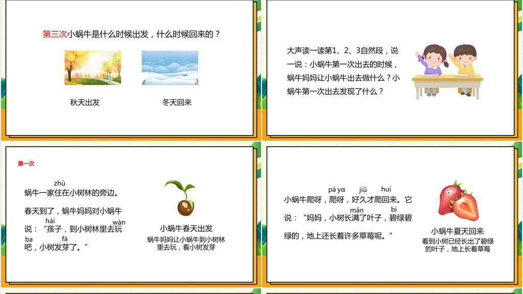 部编版一年级语文上册《小蜗牛》PPT课件 部编版一年级语文上册《小蜗牛》PPT课件
