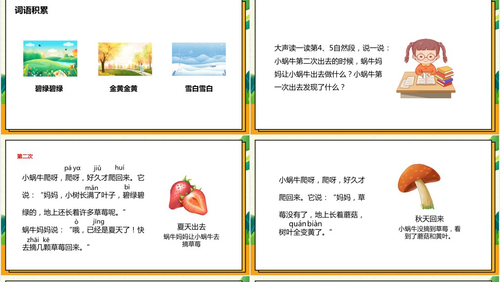 部编版一年级语文上册《小蜗牛》PPT课件 部编版一年级语文上册《小蜗牛》PPT课件