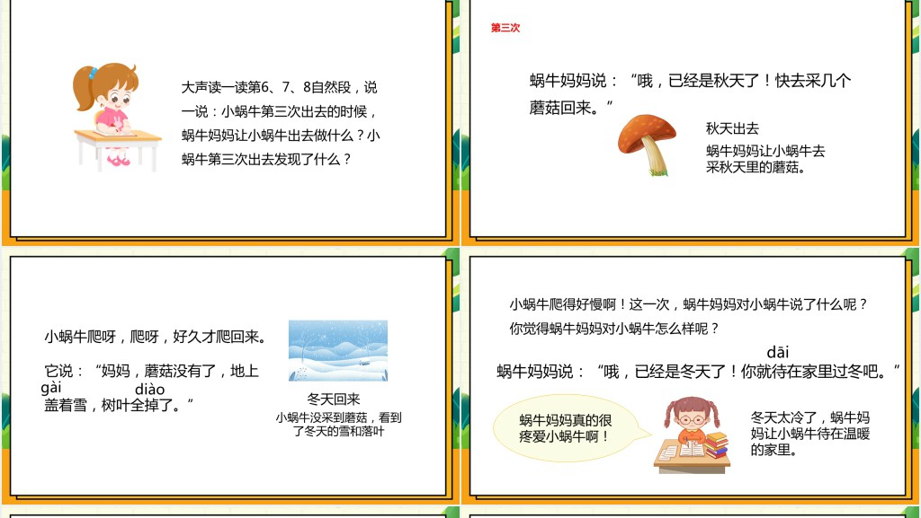 部编版一年级语文上册《小蜗牛》PPT课件 部编版一年级语文上册《小蜗牛》PPT课件