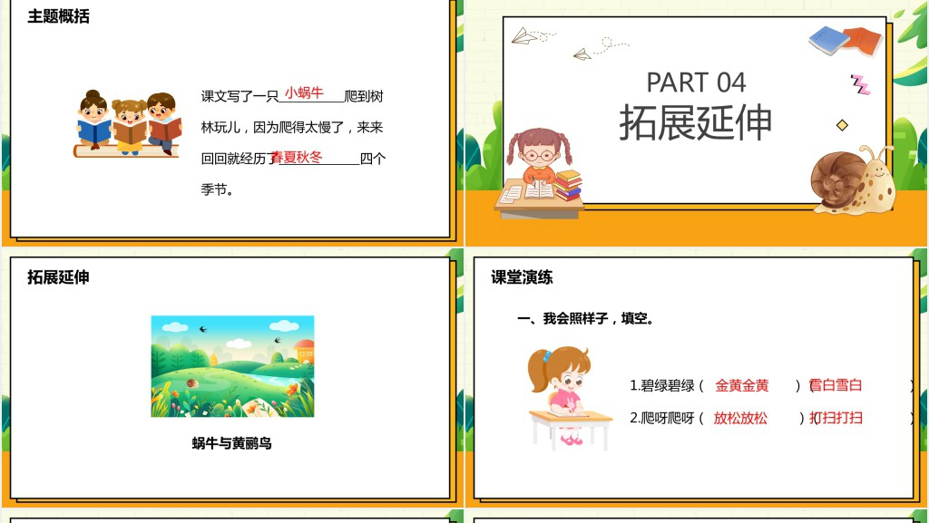 部编版一年级语文上册《小蜗牛》PPT课件 部编版一年级语文上册《小蜗牛》PPT课件