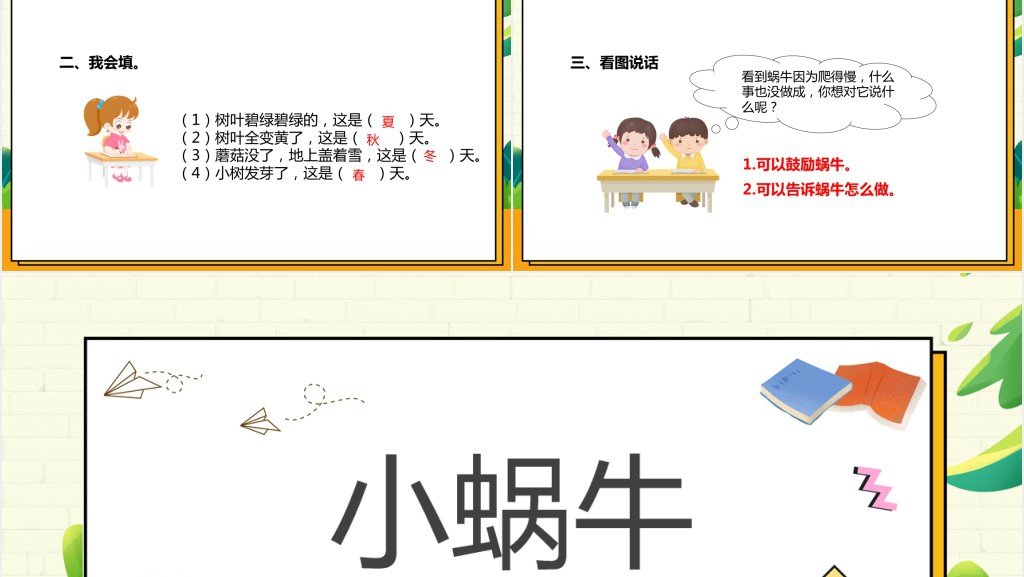 部编版一年级语文上册《小蜗牛》PPT课件 部编版一年级语文上册《小蜗牛》PPT课件
