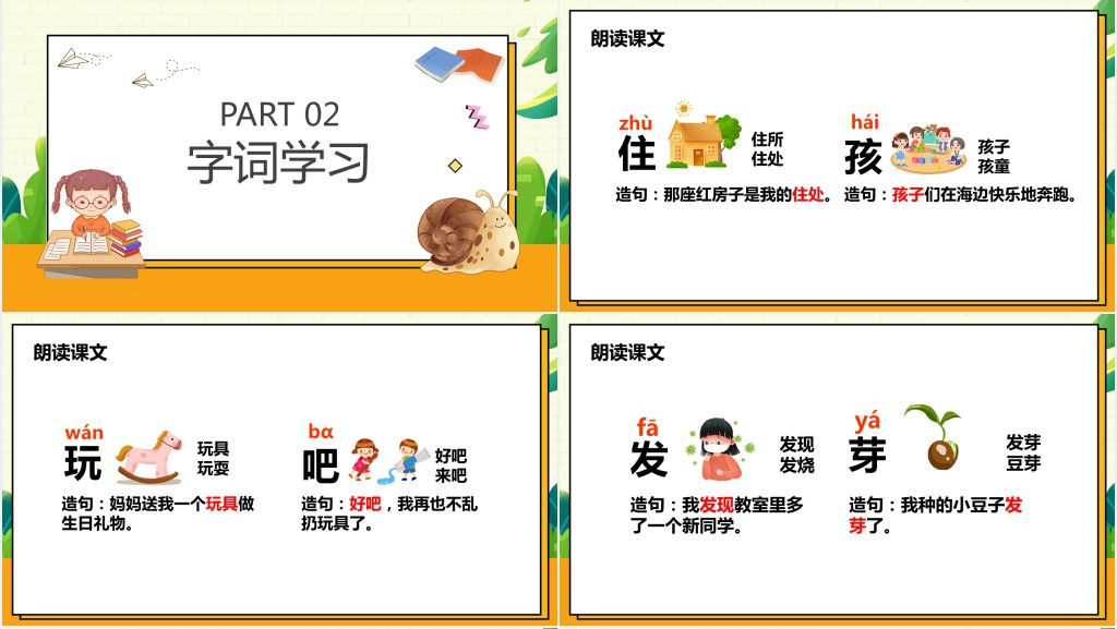 部编版一年级语文上册《小蜗牛》PPT课件 部编版一年级语文上册《小蜗牛》PPT课件