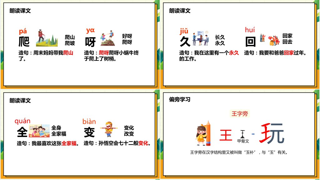 部编版一年级语文上册《小蜗牛》PPT课件 部编版一年级语文上册《小蜗牛》PPT课件