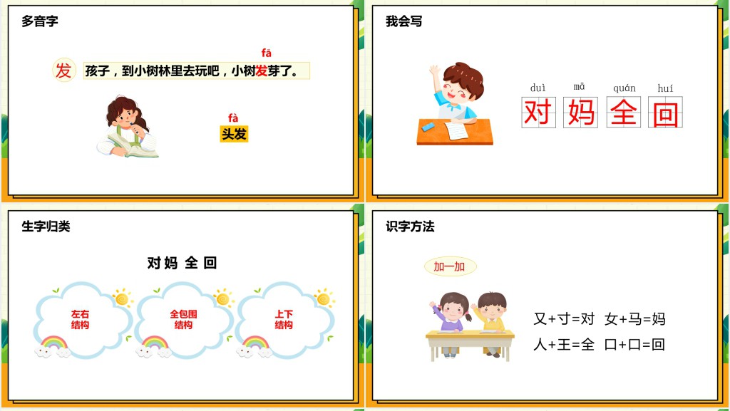 部编版一年级语文上册《小蜗牛》PPT课件 部编版一年级语文上册《小蜗牛》PPT课件