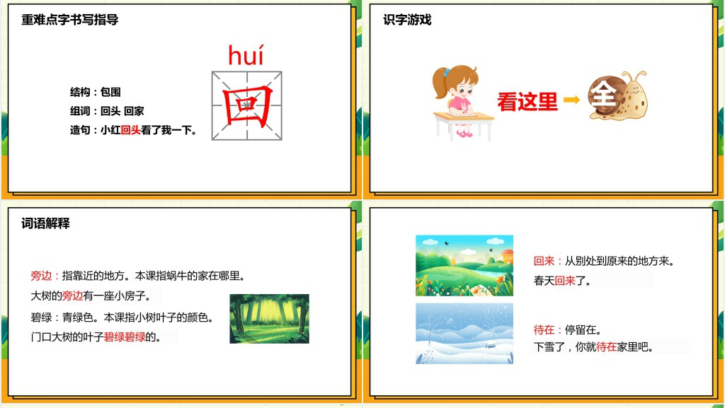 部编版一年级语文上册《小蜗牛》PPT课件 部编版一年级语文上册《小蜗牛》PPT课件