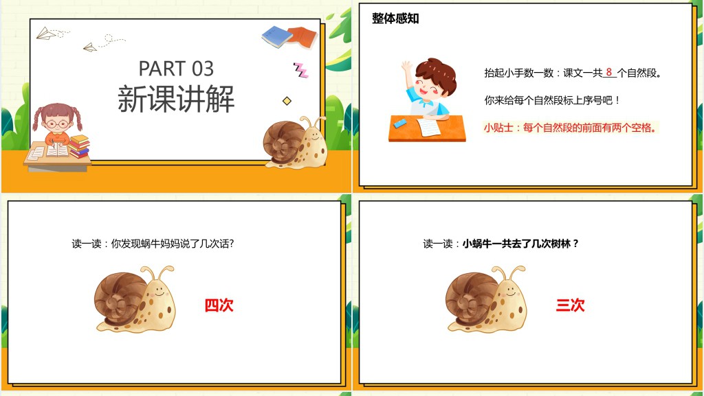 部编版一年级语文上册《小蜗牛》PPT课件 部编版一年级语文上册《小蜗牛》PPT课件