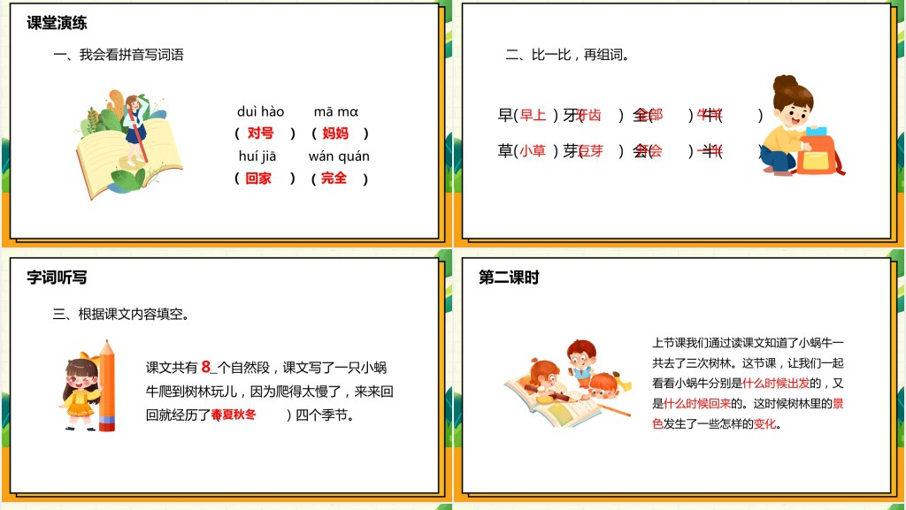 部编版一年级语文上册《小蜗牛》PPT课件 部编版一年级语文上册《小蜗牛》PPT课件