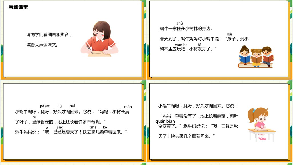 部编版一年级语文上册《小蜗牛》PPT课件 部编版一年级语文上册《小蜗牛》PPT课件
