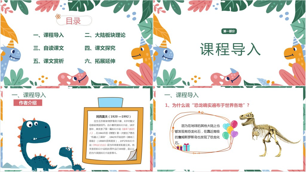 初中八年级语文下册《恐龙无处不有》PPT课件 初中八年级语文下册《恐龙无处不有》PPT课件