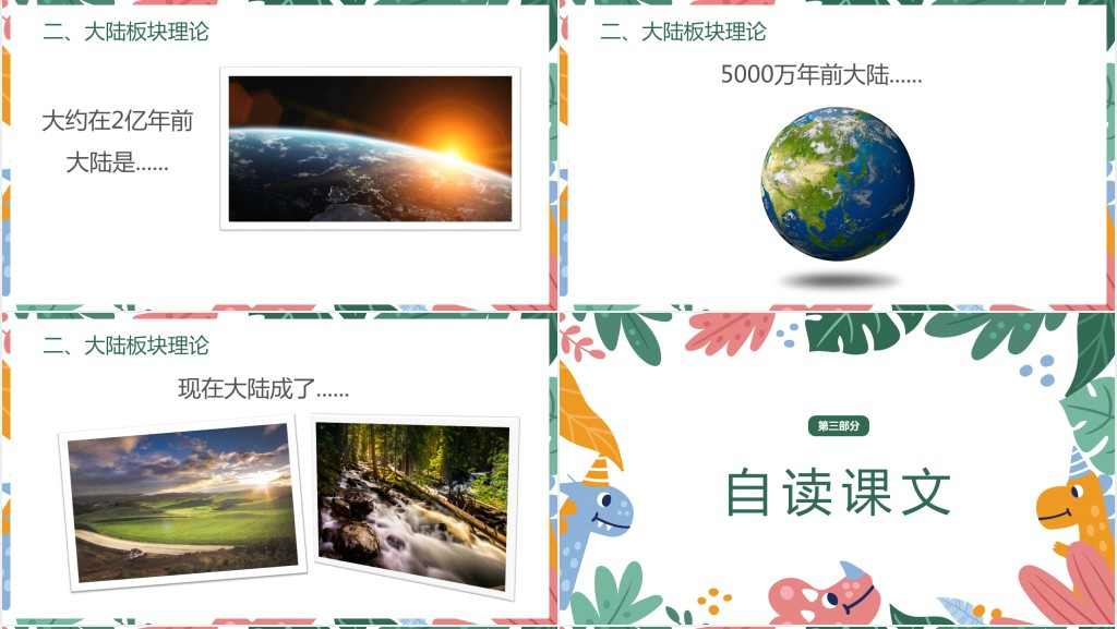 初中八年级语文下册《恐龙无处不有》PPT课件 初中八年级语文下册《恐龙无处不有》PPT课件