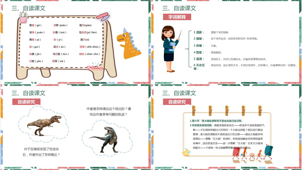 初中八年级语文下册《恐龙无处不有》PPT课件 初中八年级语文下册《恐龙无处不有》PPT课件