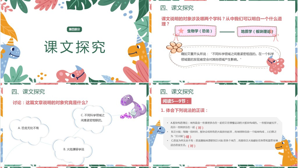 初中八年级语文下册《恐龙无处不有》PPT课件 初中八年级语文下册《恐龙无处不有》PPT课件