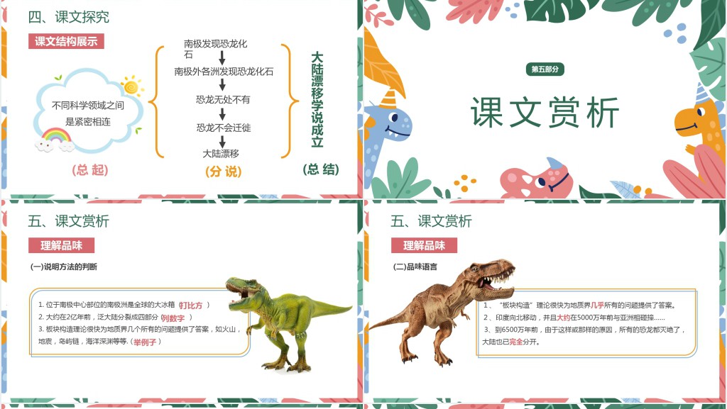 初中八年级语文下册《恐龙无处不有》PPT课件 初中八年级语文下册《恐龙无处不有》PPT课件