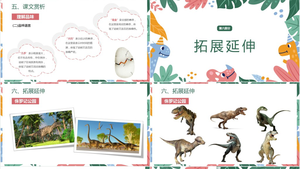 初中八年级语文下册《恐龙无处不有》PPT课件 初中八年级语文下册《恐龙无处不有》PPT课件