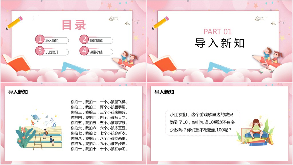人教版一年级数学下册《数的组成》PPT课件 人教版一年级数学下册《数的组成》PPT课件