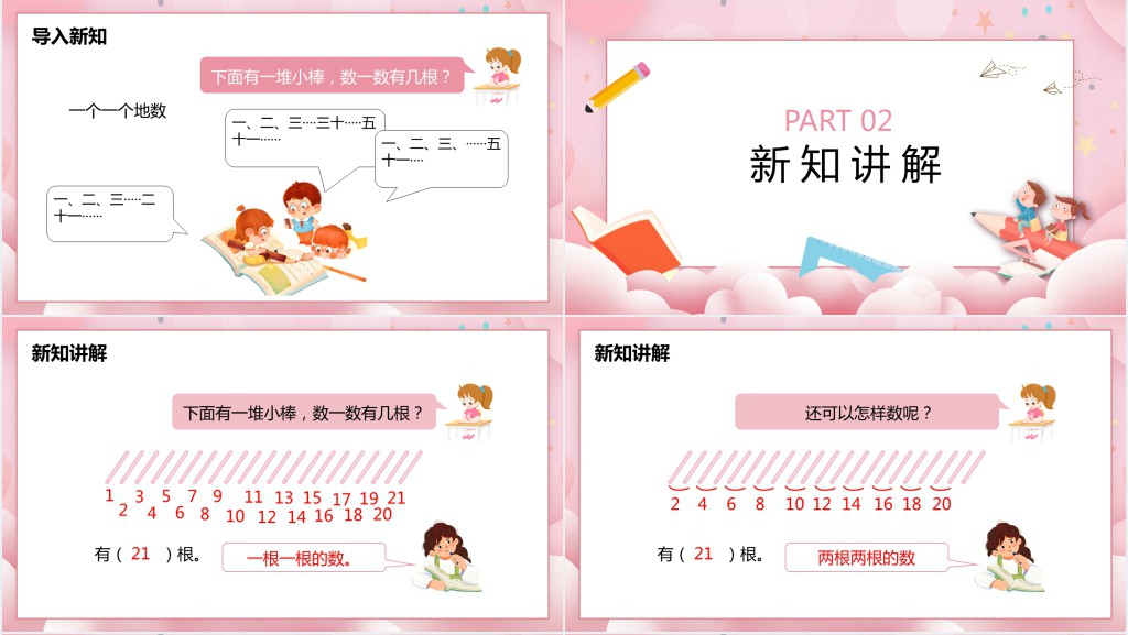 人教版一年级数学下册《数的组成》PPT课件 人教版一年级数学下册《数的组成》PPT课件