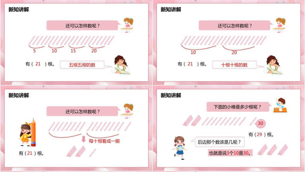 人教版一年级数学下册《数的组成》PPT课件 人教版一年级数学下册《数的组成》PPT课件