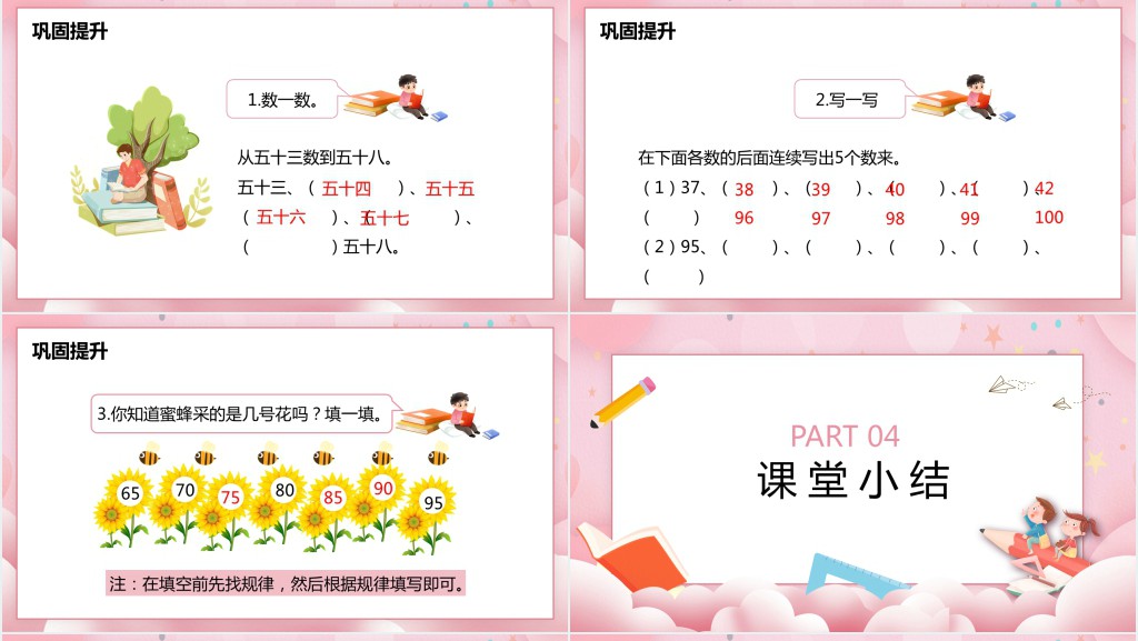 人教版一年级数学下册《数的组成》PPT课件 人教版一年级数学下册《数的组成》PPT课件