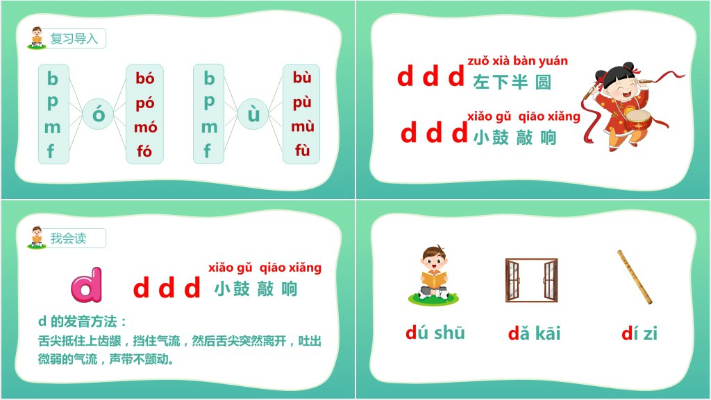 小学一年级语文上册汉语拼音《d t n l》PPT课件 小学一年级语文上册汉语拼音《d t n l》PPT课件