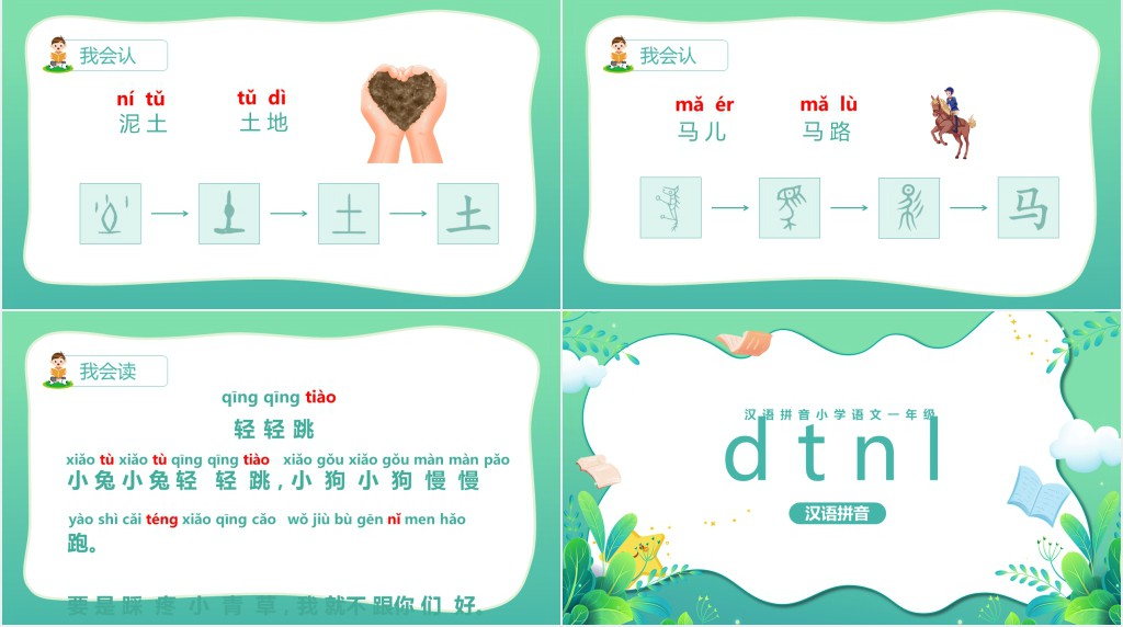 小学一年级语文上册汉语拼音《d t n l》PPT课件 小学一年级语文上册汉语拼音《d t n l》PPT课件