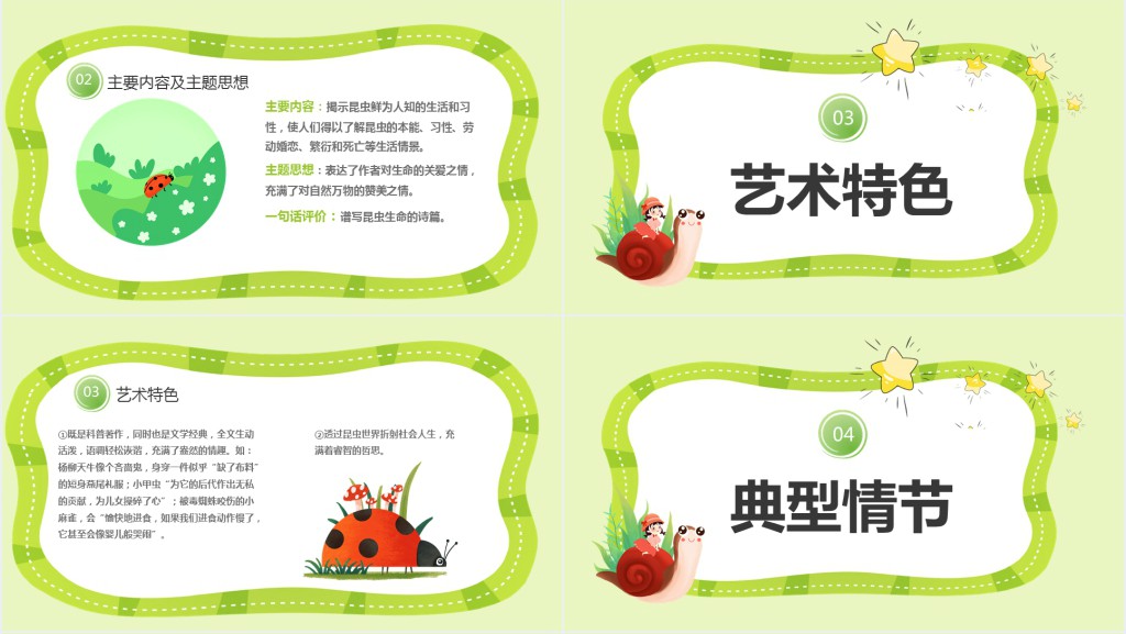 人教版《昆虫记》PPT课件