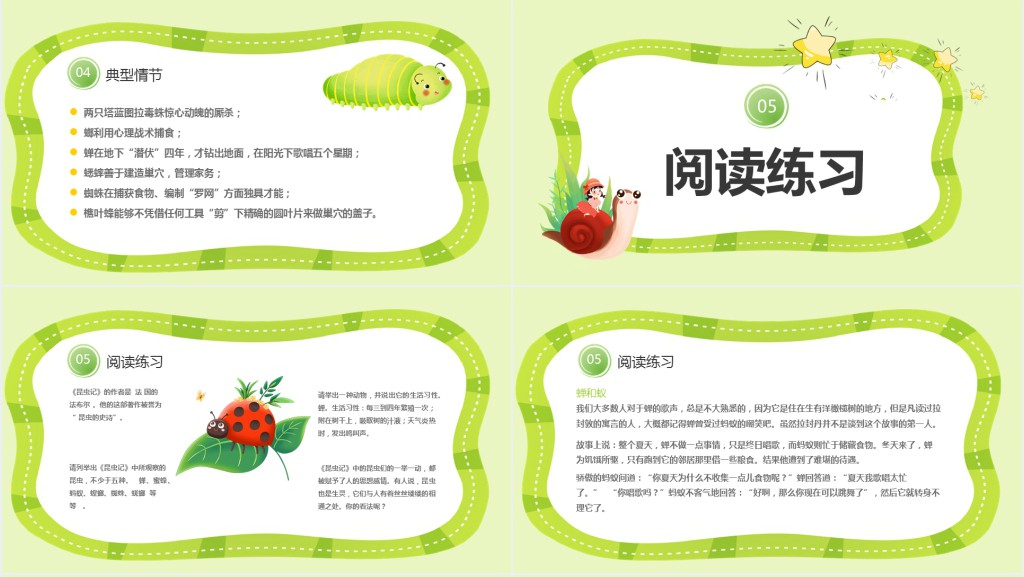 人教版《昆虫记》PPT课件