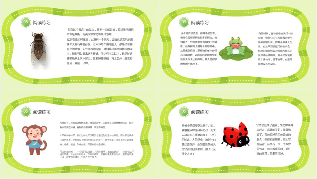 人教版《昆虫记》PPT课件