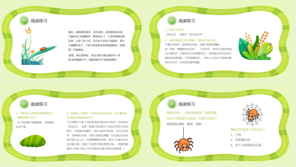 人教版《昆虫记》PPT课件