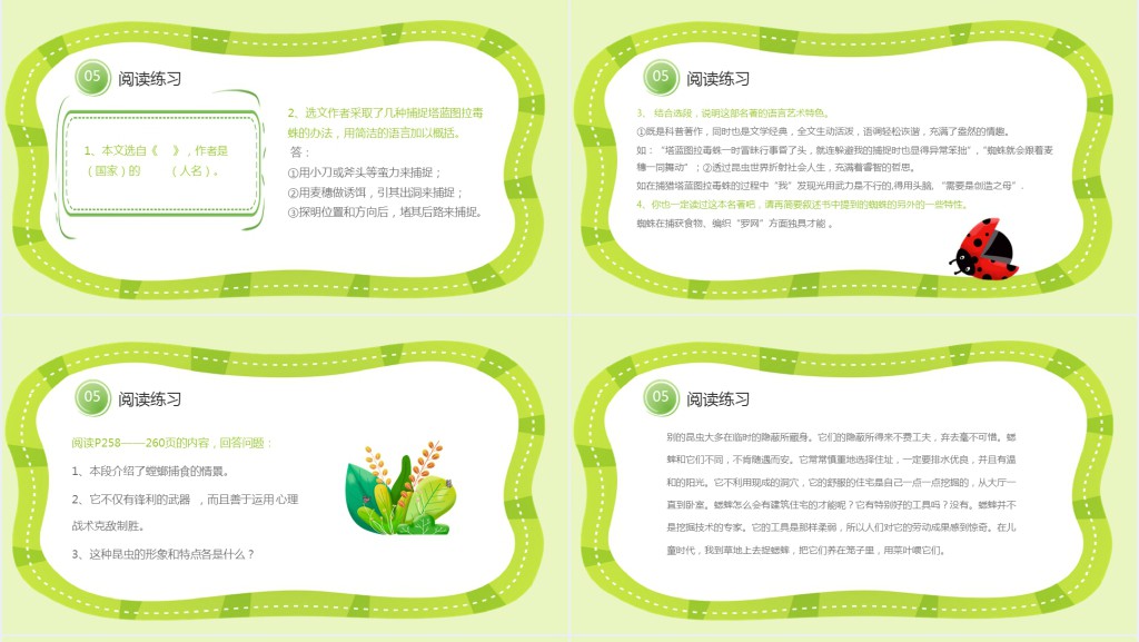人教版《昆虫记》PPT课件