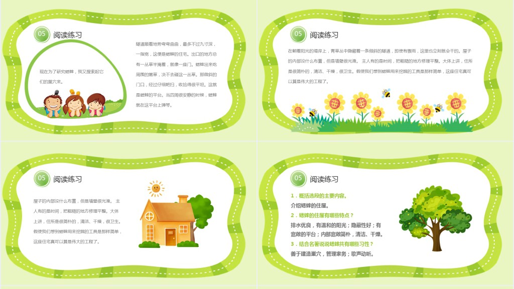 人教版《昆虫记》PPT课件