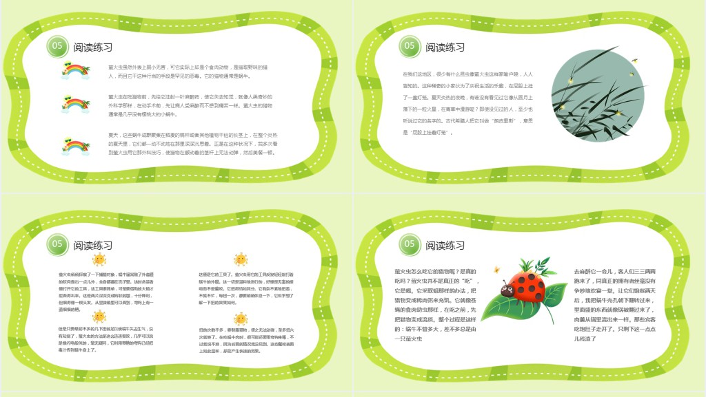 人教版《昆虫记》PPT课件