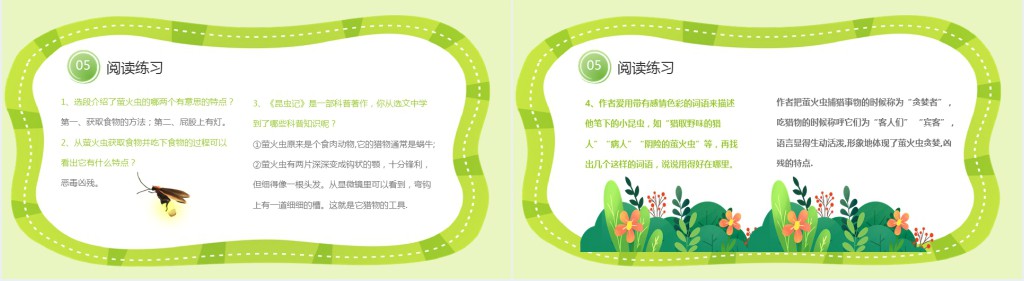 人教版《昆虫记》PPT课件