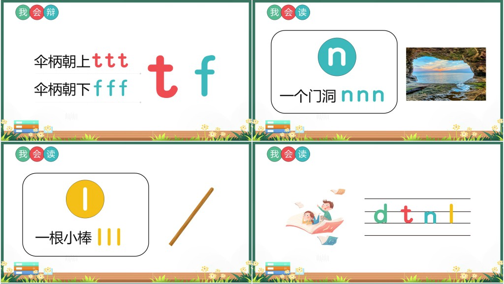 小学一年级语文上册《d t n l》PPT课件 小学一年级语文上册《d t n l》PPT课件