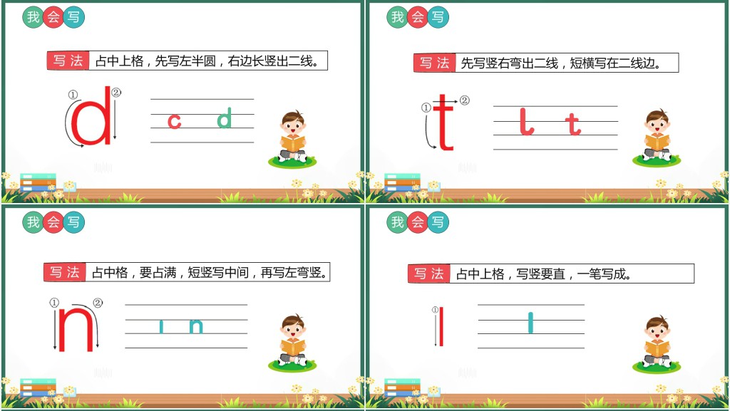 小学一年级语文上册《d t n l》PPT课件 小学一年级语文上册《d t n l》PPT课件