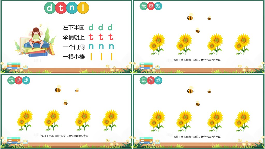小学一年级语文上册《d t n l》PPT课件 小学一年级语文上册《d t n l》PPT课件