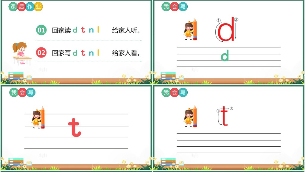 小学一年级语文上册《d t n l》PPT课件 小学一年级语文上册《d t n l》PPT课件