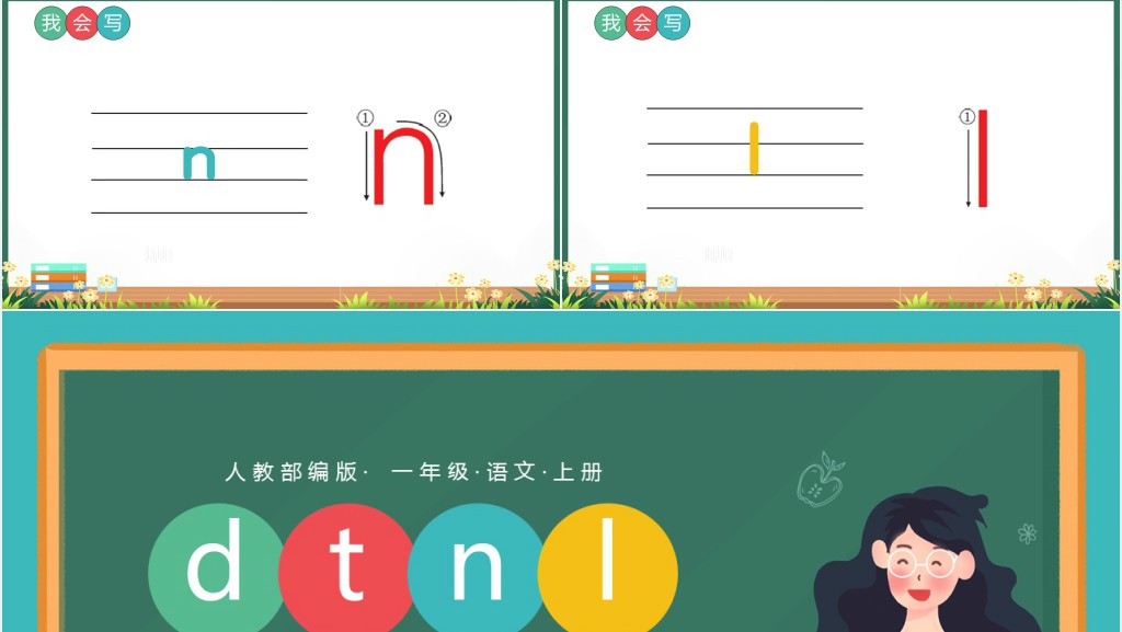小学一年级语文上册《d t n l》PPT课件 小学一年级语文上册《d t n l》PPT课件