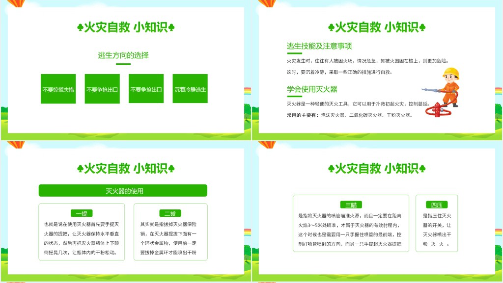 幼儿园消防安全演练PPT模板 幼儿园消防安全演练PPT模板