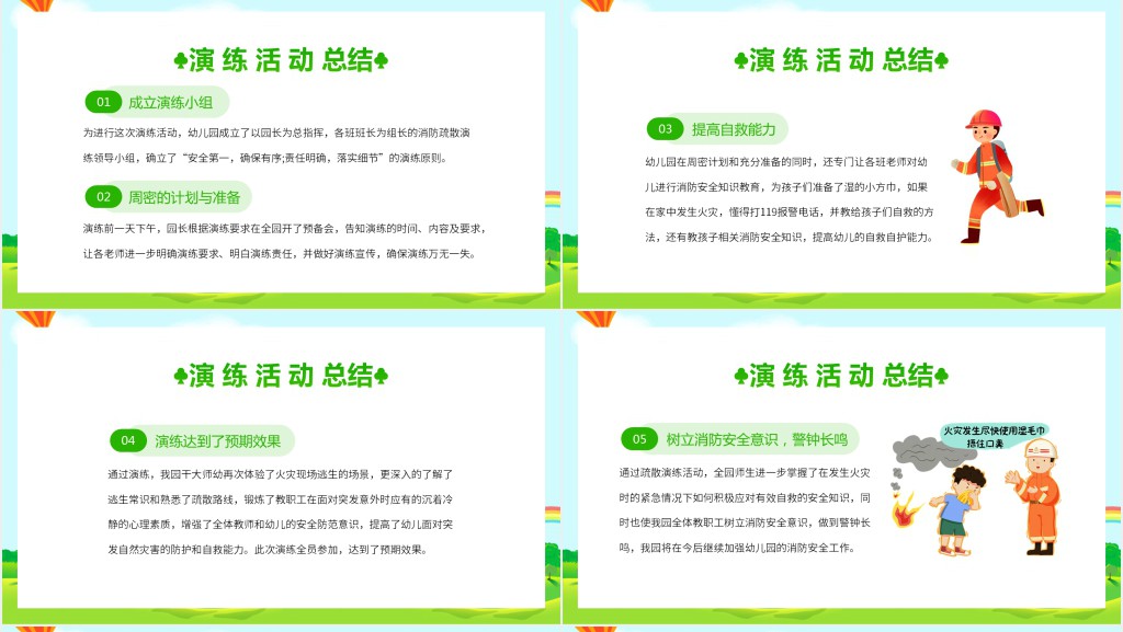 幼儿园消防安全演练PPT模板 幼儿园消防安全演练PPT模板