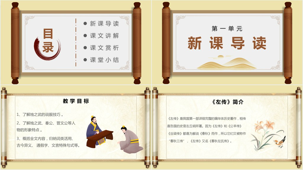 高中语文必修《烛之武退秦师》PPT课件 高中语文必修《烛之武退秦师》PPT课件