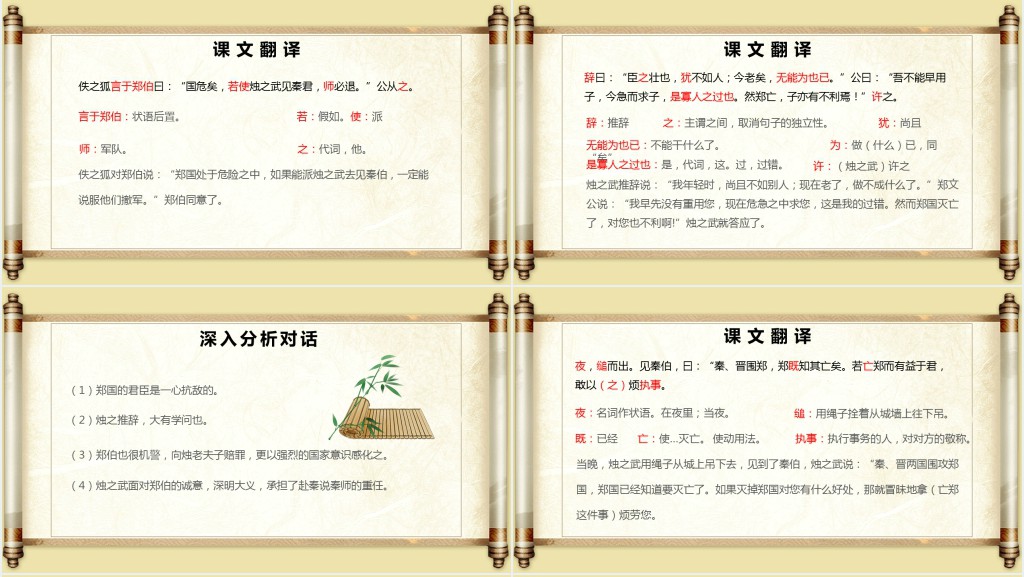 高中语文必修《烛之武退秦师》PPT课件 高中语文必修《烛之武退秦师》PPT课件
