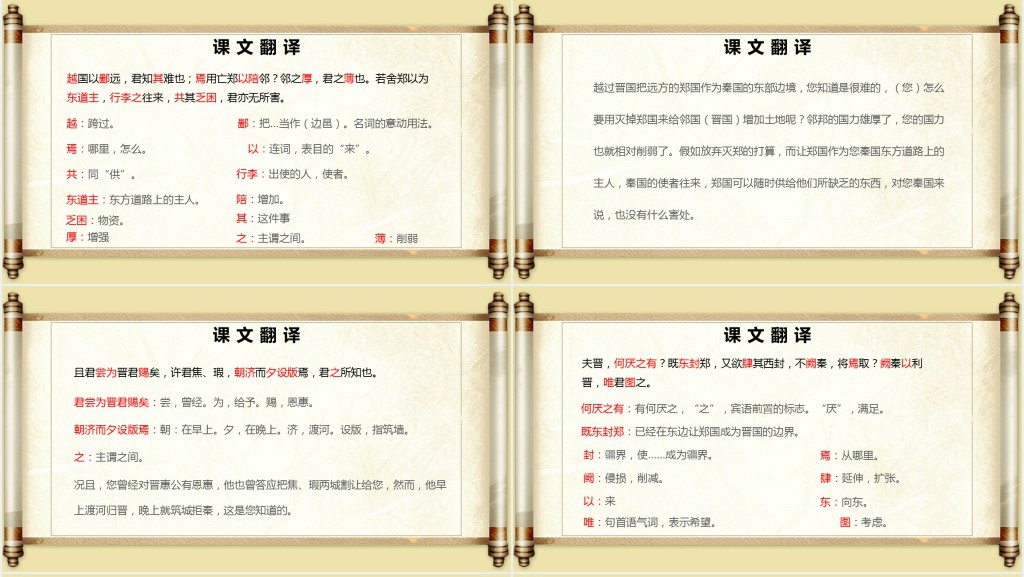 高中语文必修《烛之武退秦师》PPT课件 高中语文必修《烛之武退秦师》PPT课件