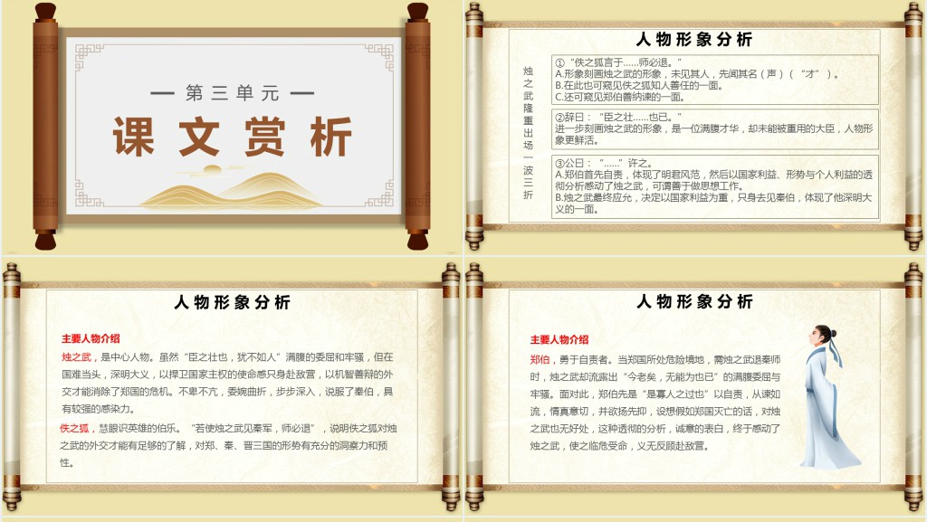 高中语文必修《烛之武退秦师》PPT课件 高中语文必修《烛之武退秦师》PPT课件