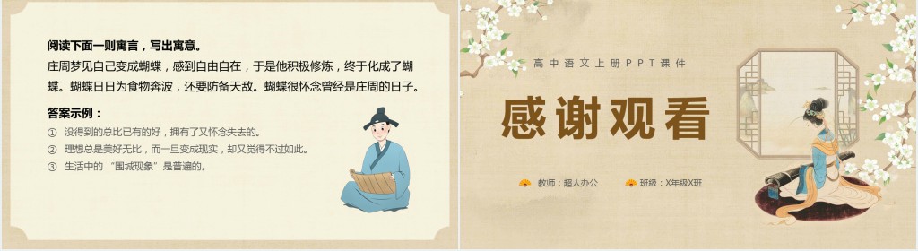 高二语文上册《锦瑟》PPT课件 高二语文上册《锦瑟》PPT课件