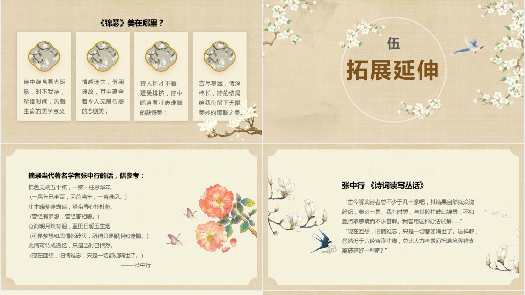 高二语文上册《锦瑟》PPT课件 高二语文上册《锦瑟》PPT课件
