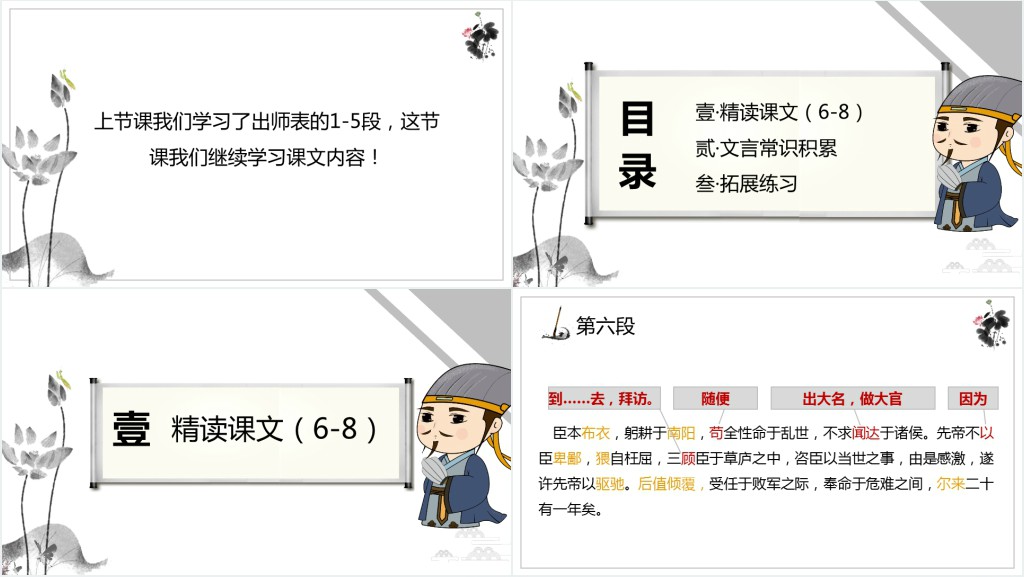 九年级语文上册《出师表》第二课时PPT课件 九年级语文上册《出师表》第二课时PPT课件