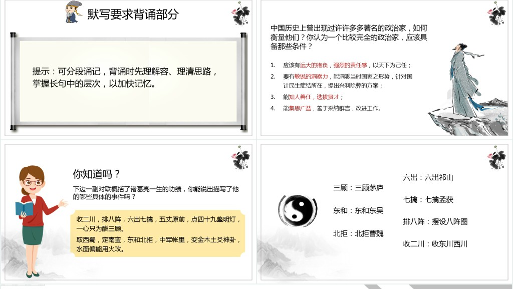 九年级语文上册《出师表》第二课时PPT课件 九年级语文上册《出师表》第二课时PPT课件