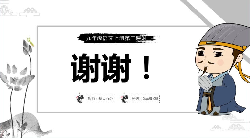 九年级语文上册《出师表》第二课时PPT课件 九年级语文上册《出师表》第二课时PPT课件