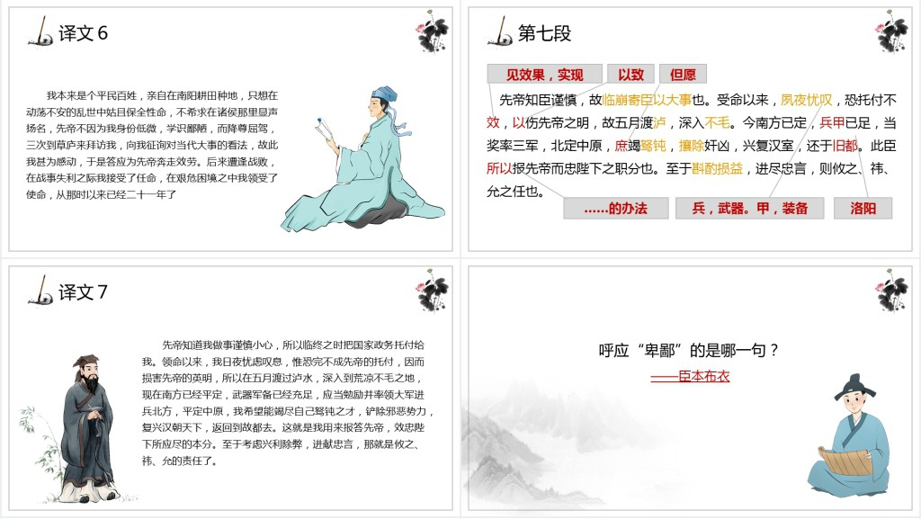 九年级语文上册《出师表》第二课时PPT课件 九年级语文上册《出师表》第二课时PPT课件